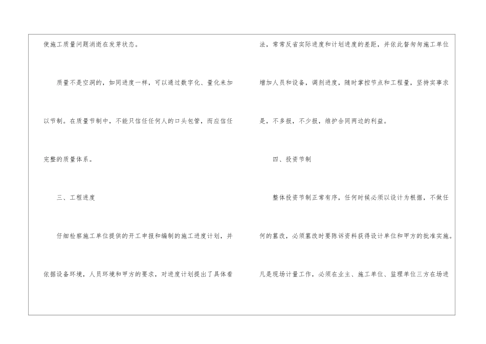 工程监理员个人工作总结_第3页