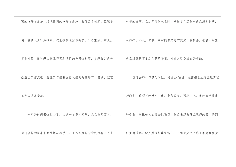 工程监理员工作的自我评价3篇_第3页