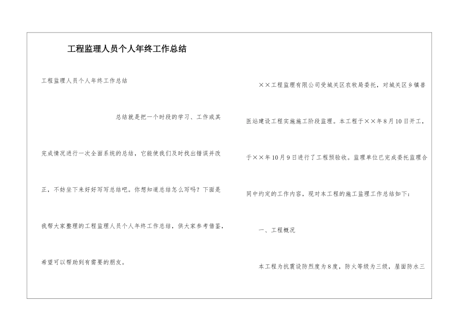 工程监理人员个人年终工作总结_第1页