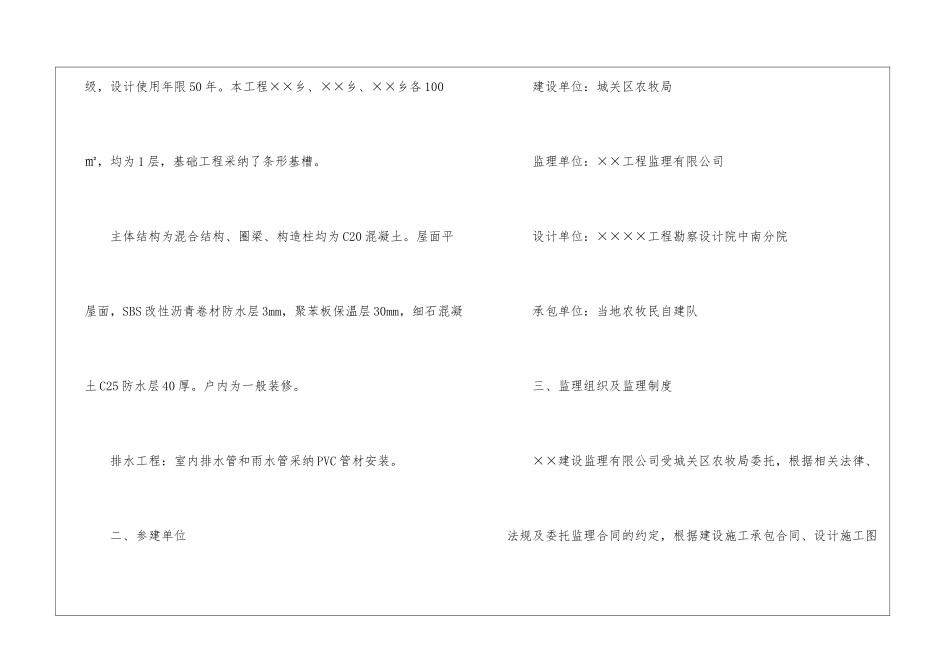 工程监理人员个人年终工作总结_第2页