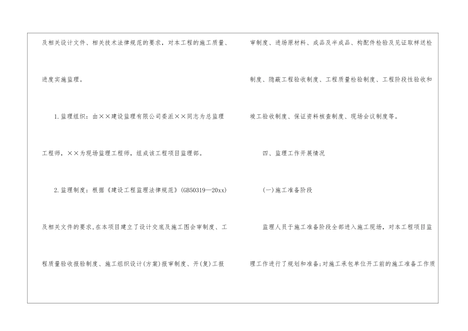 工程监理人员个人年终工作总结_第3页