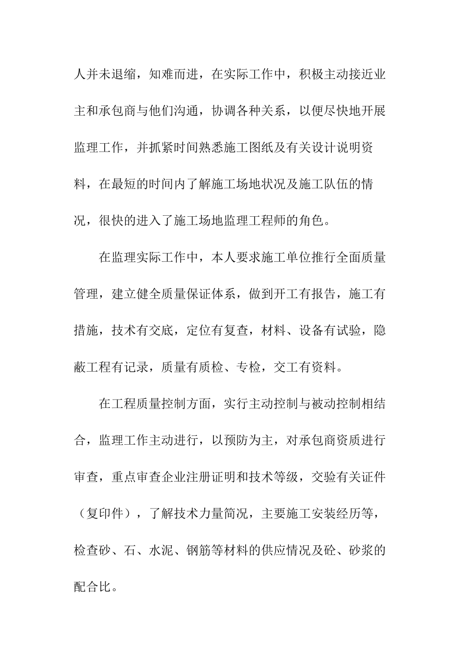 工程监理员工作总结_第2页