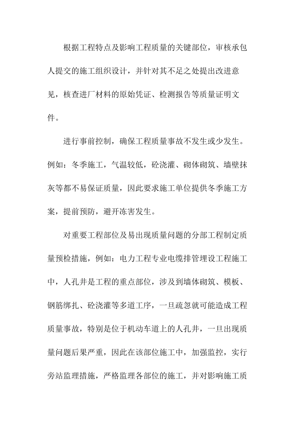 工程监理员工作总结_第3页