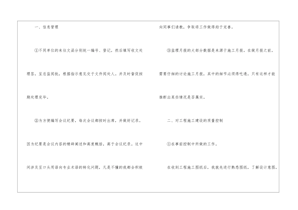 工程监理人员年终工作总结_第2页