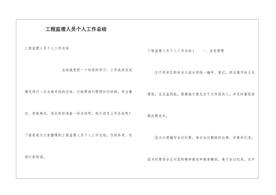工程监理人员个人工作总结_第1页