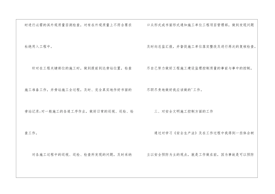 工程监理人员个人工作总结_第3页