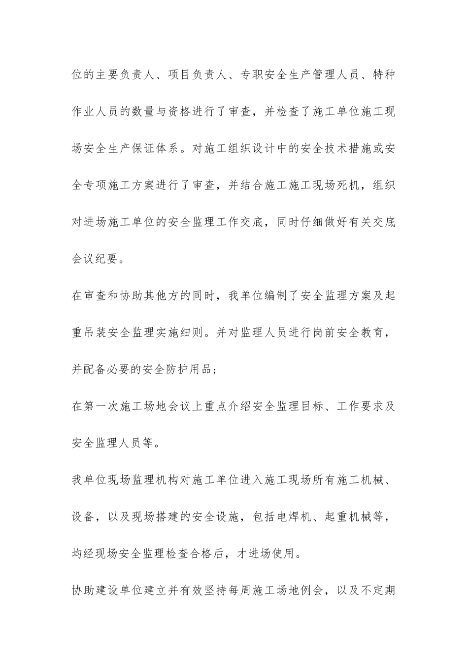 工程监理安全工作总结模板-_第2页