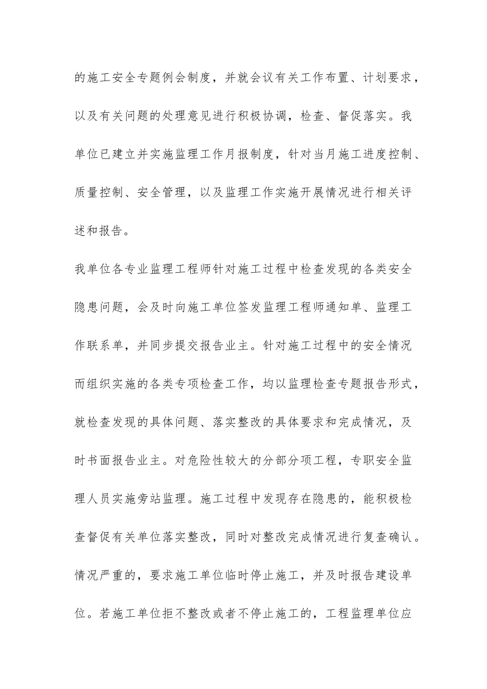 工程监理安全工作总结模板-_第3页