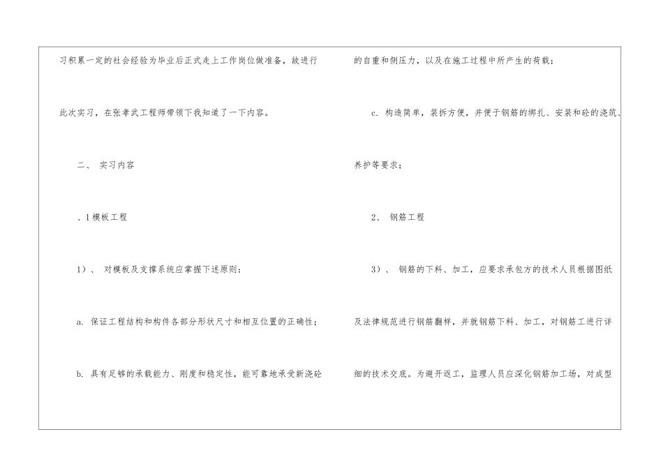 工程监理实习报告_第2页