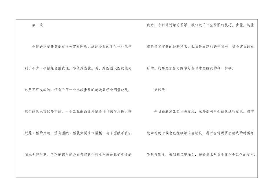 工程监理实习日志_第3页