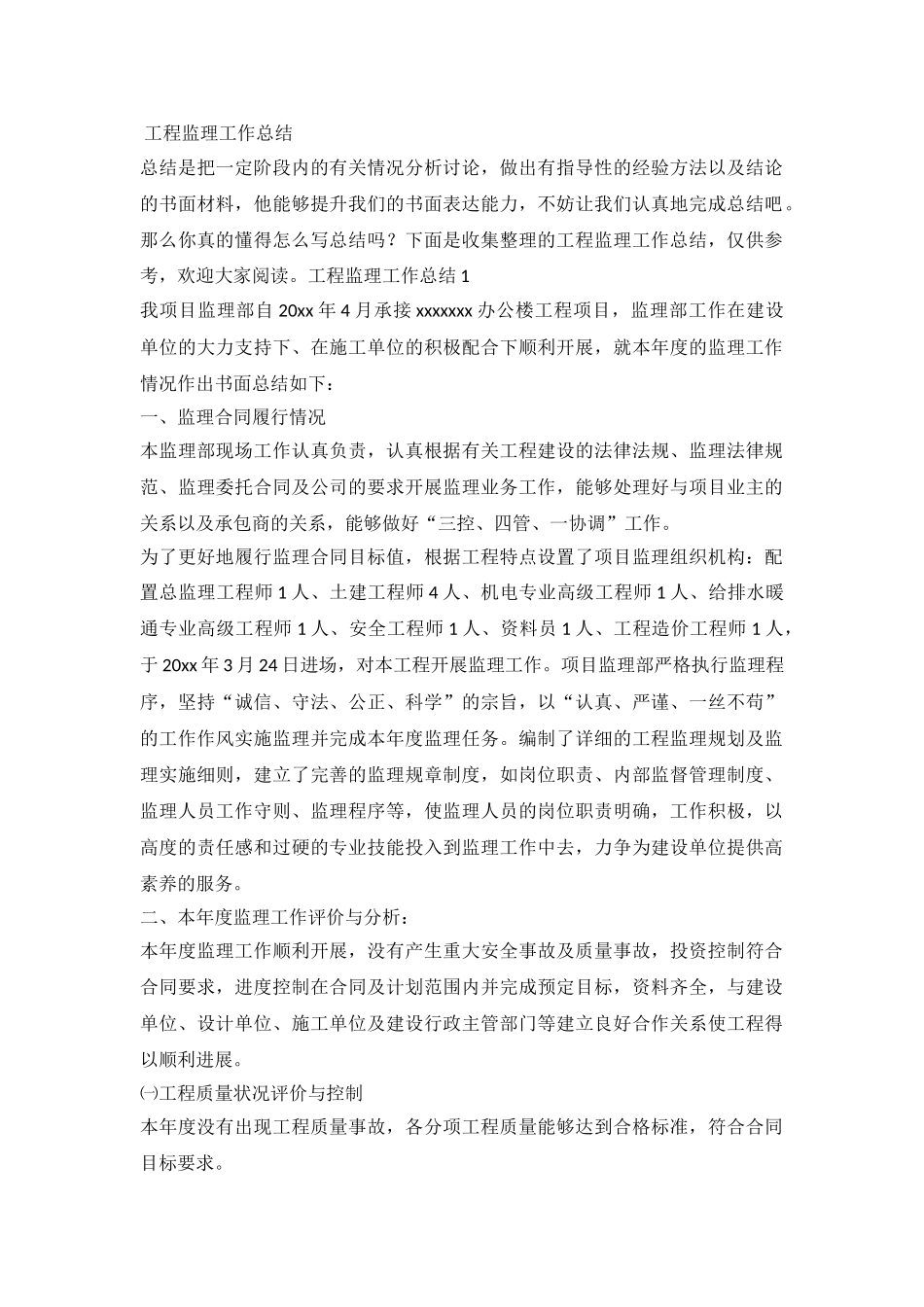 工程监理工作总结_第2页