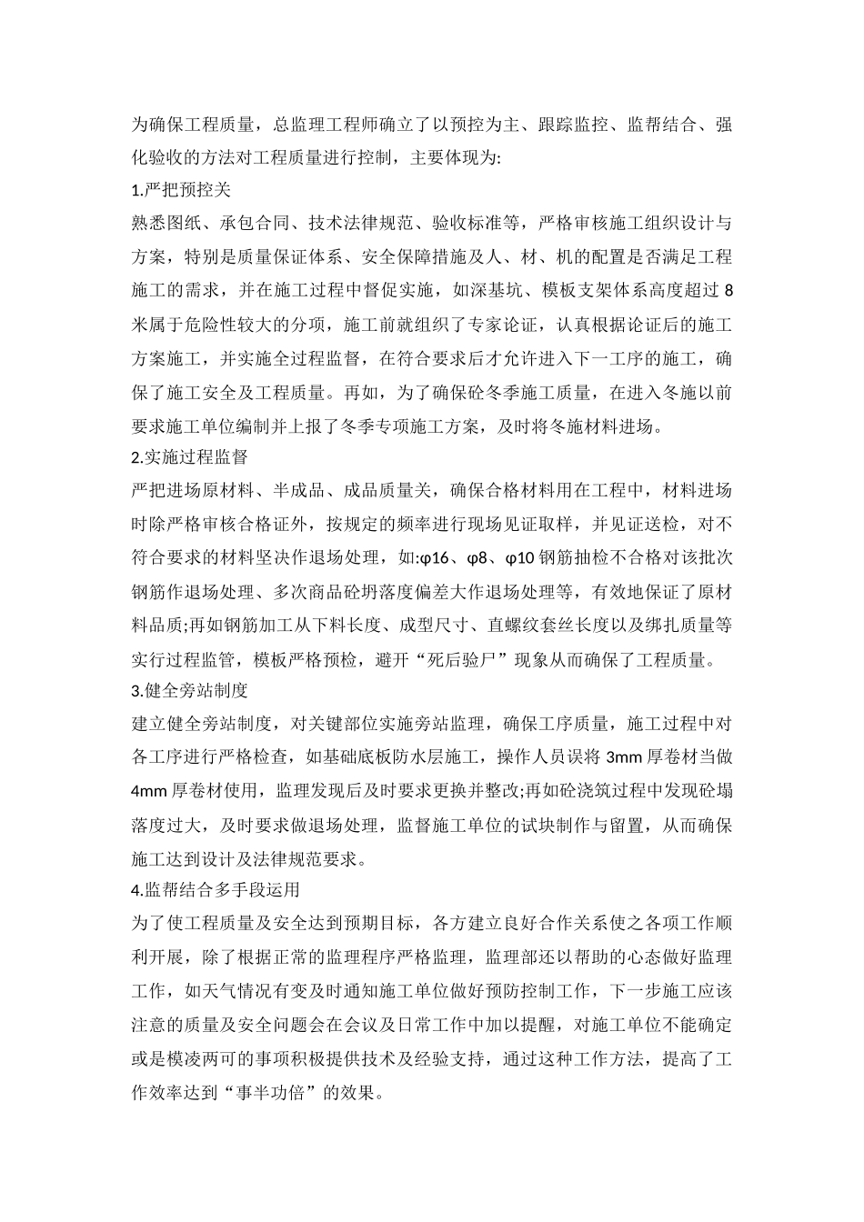 工程监理工作总结_第3页