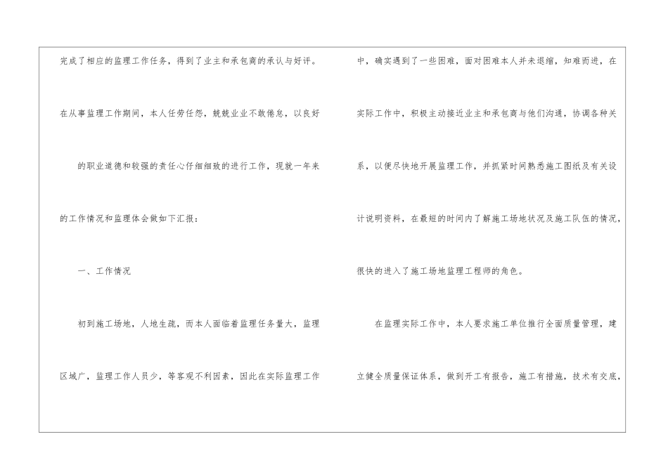 工程监理工作总结2024_第2页