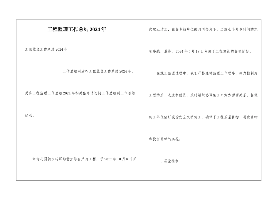 工程监理工作总结2024年_第1页