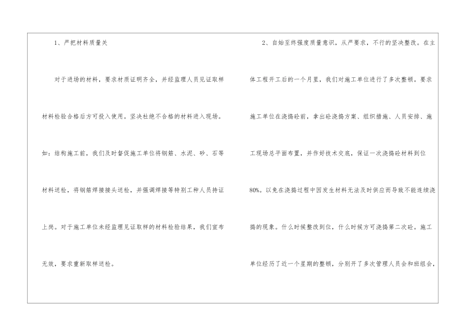 工程监理工作总结2024年_第2页
