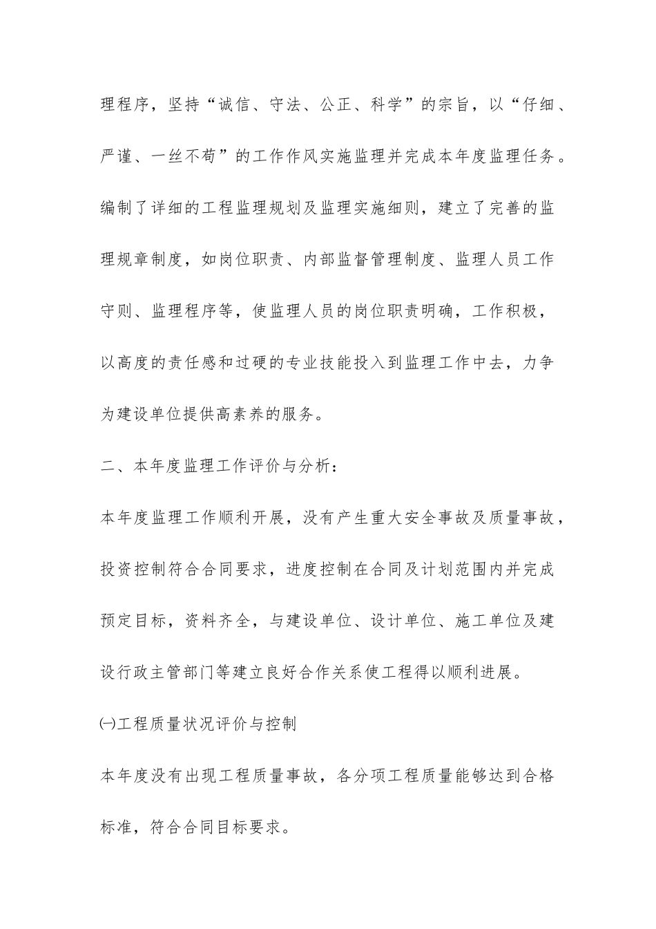 工程监理工作个人总结-_第2页