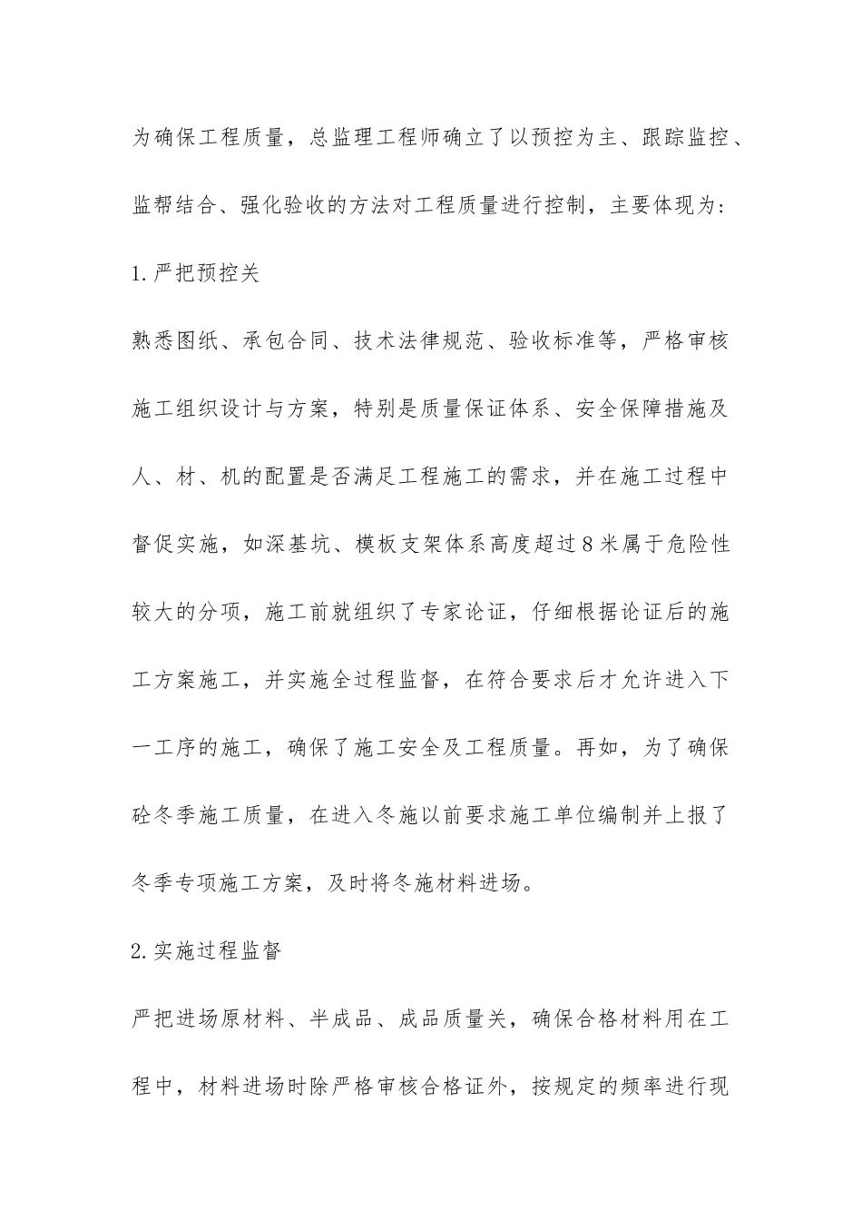 工程监理工作个人总结-_第3页