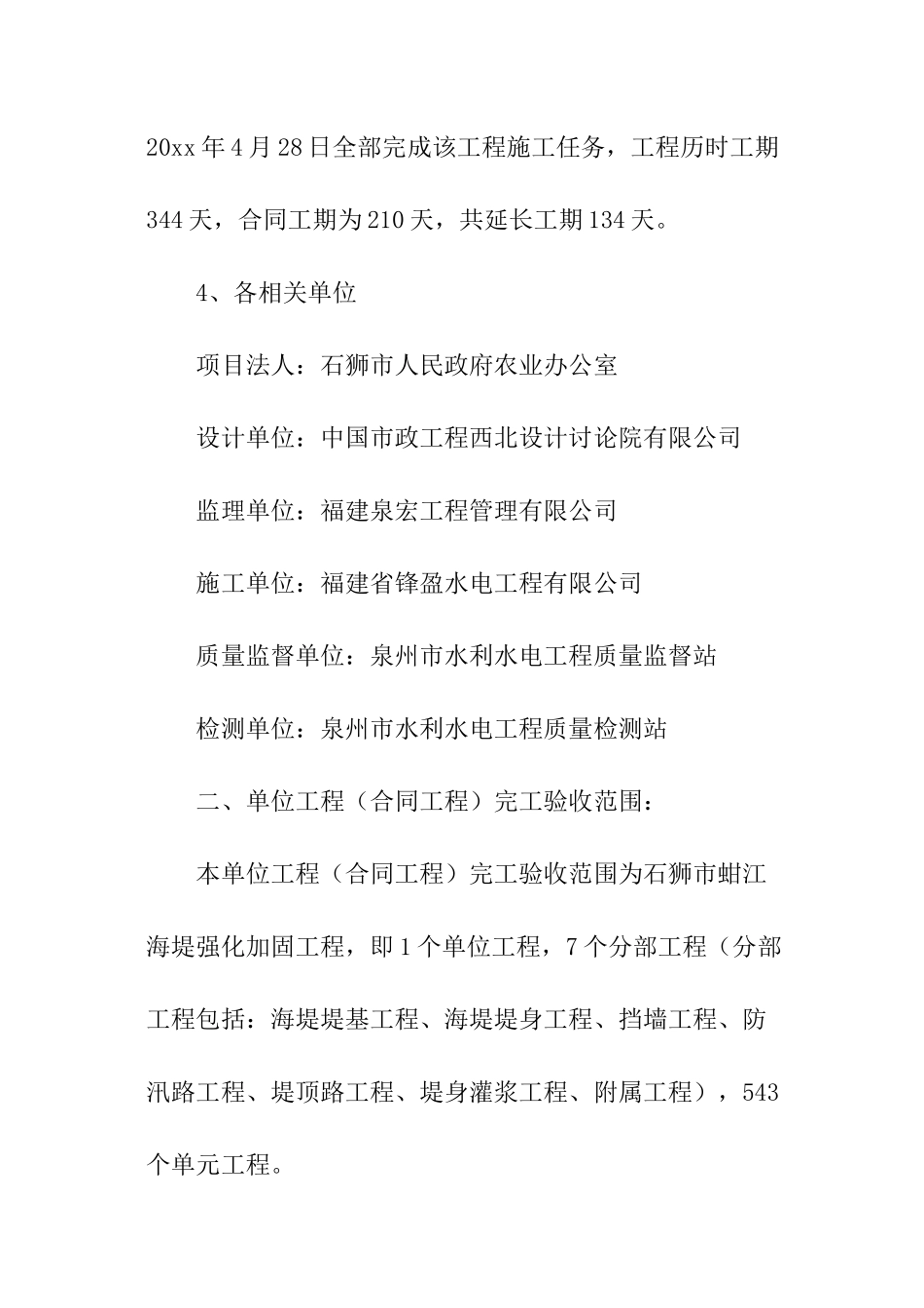 工程监理工作报告(监理工作的主要内容)_第2页