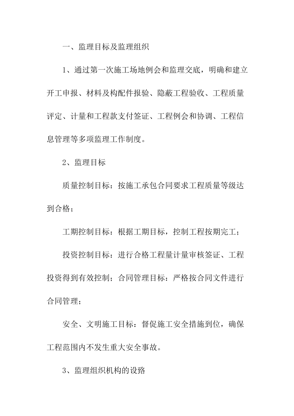 工程监理工作报告(监理工作的主要内容)_第3页