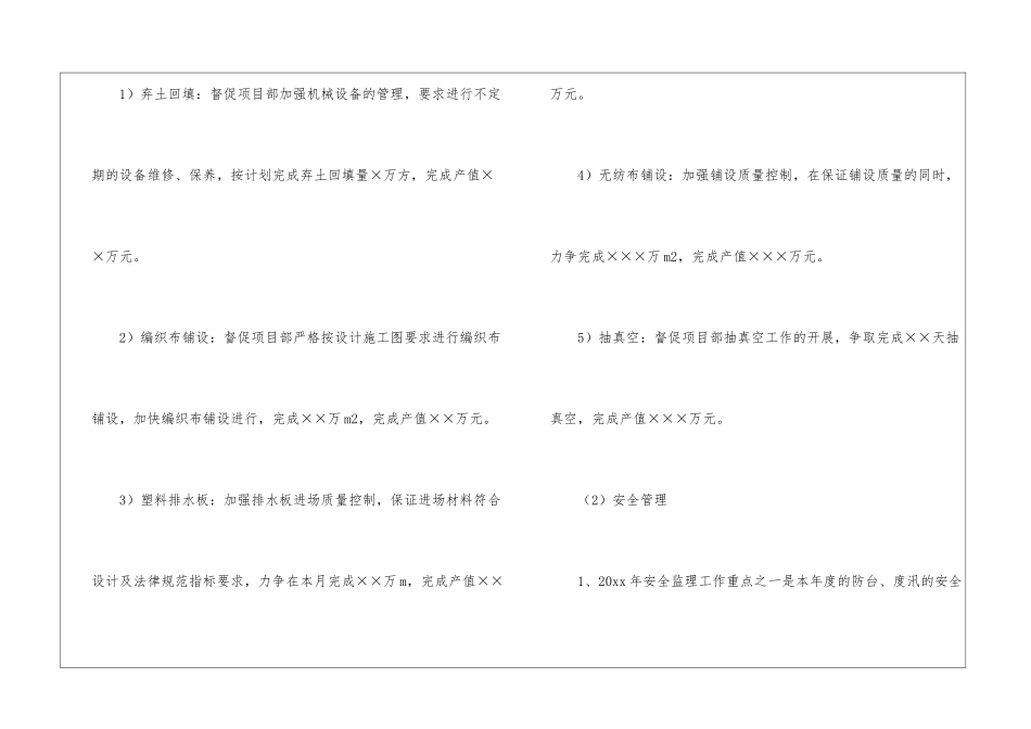 工程监理工作计划_第2页