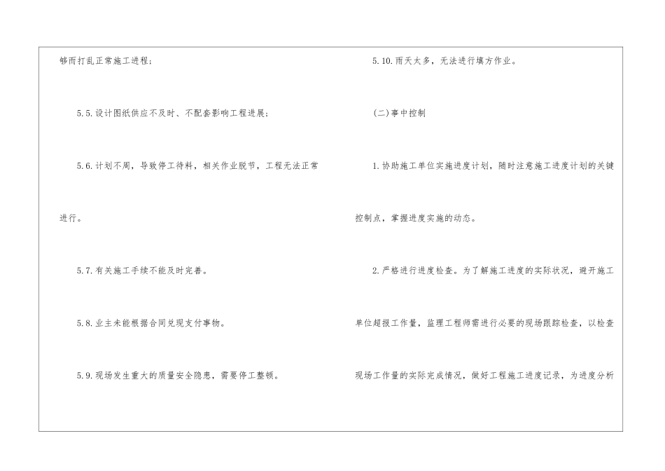 工程监理工作计划六篇_第3页