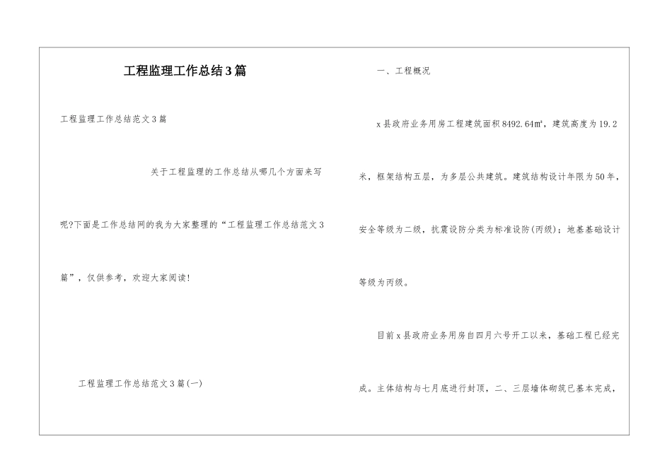 工程监理工作总结3篇_第1页