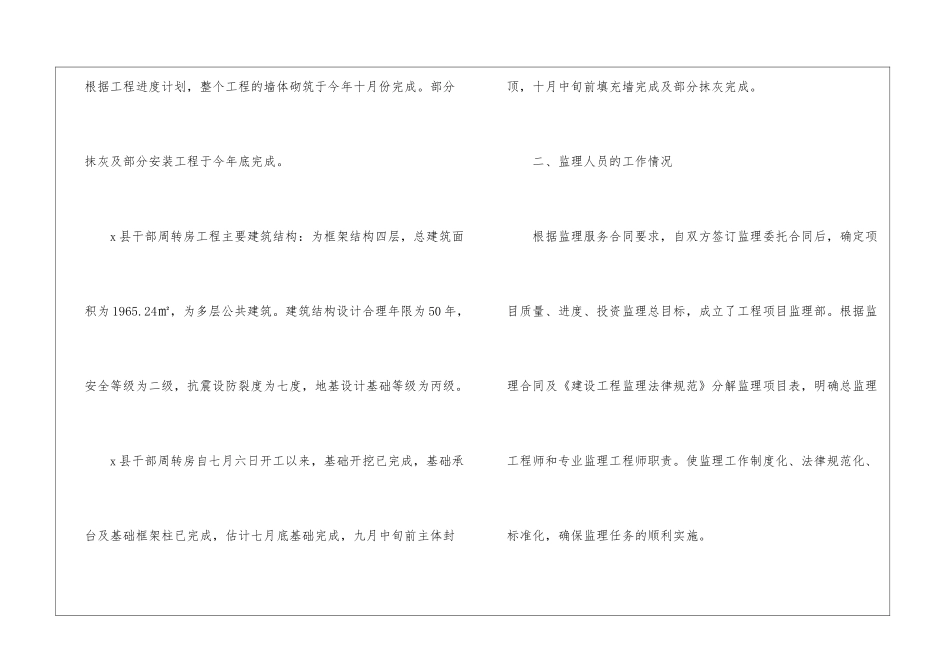工程监理工作总结3篇_第2页