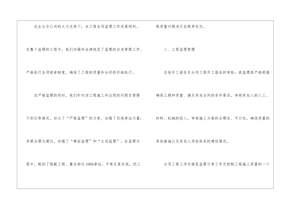 工程监理工作总结3篇_第3页