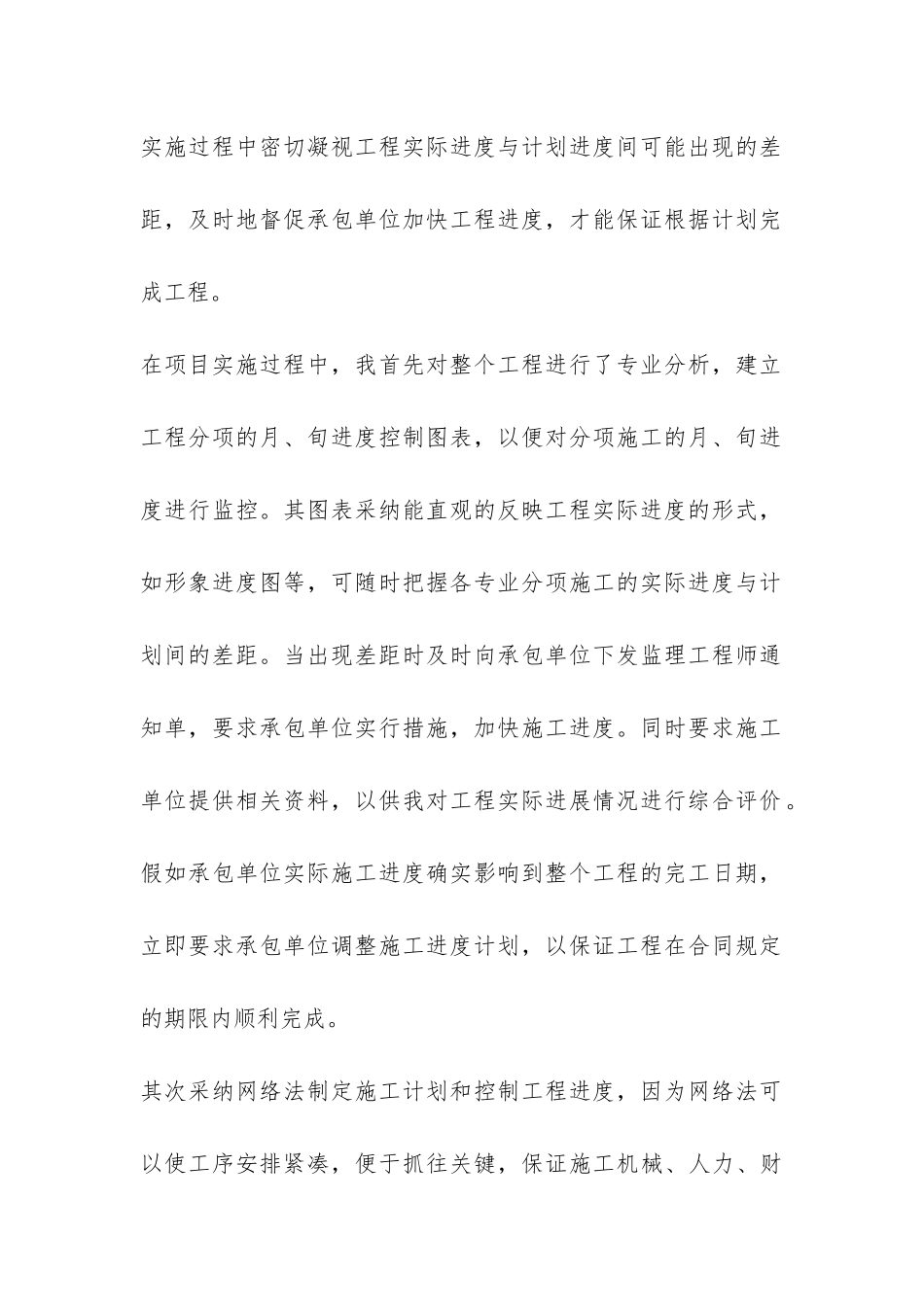 工程监理工作总结-_第2页