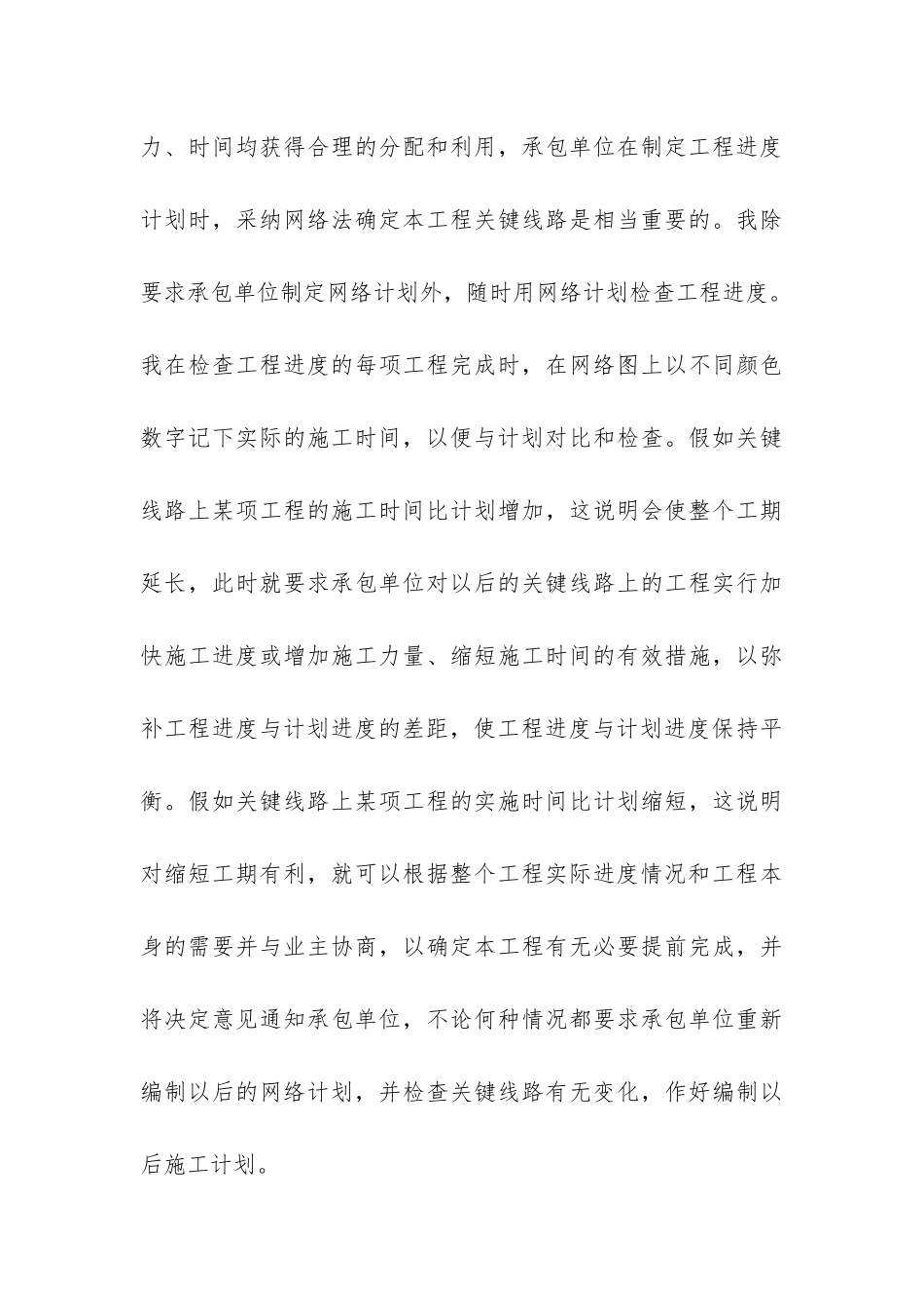 工程监理工作总结-_第3页