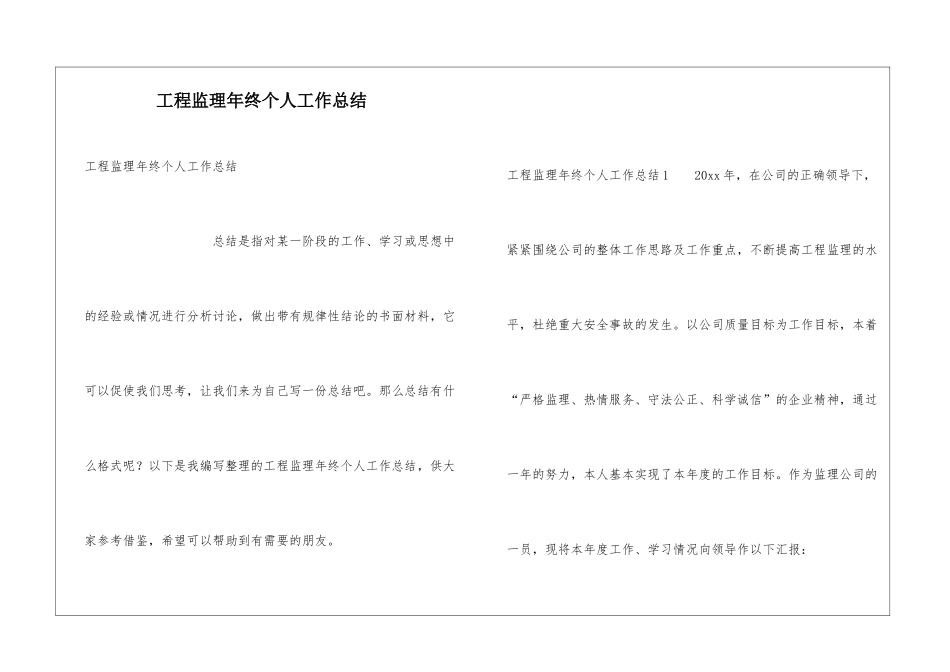 工程监理年终个人工作总结_第1页