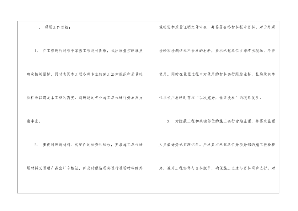 工程监理年终个人工作总结_第2页