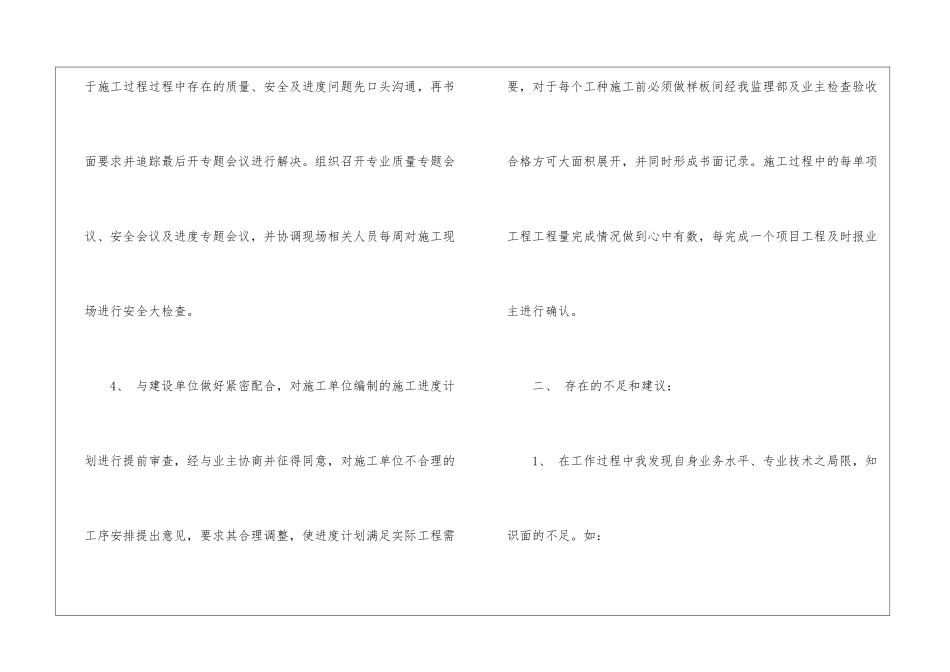 工程监理年终个人工作总结_第3页