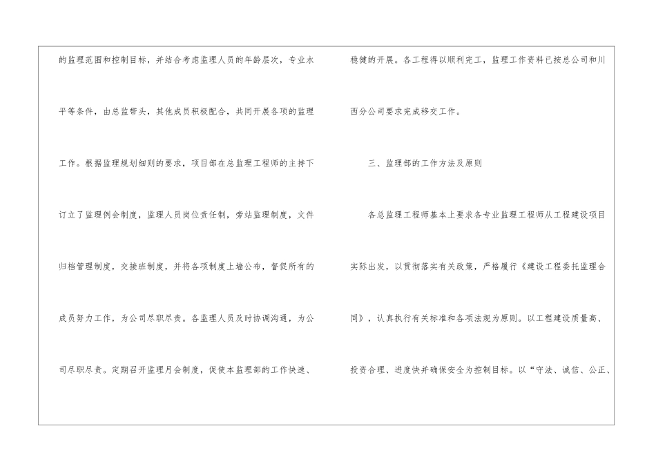 工程监理年终工作总结六篇_第3页