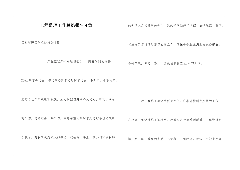 工程监理工作总结报告4篇_第1页