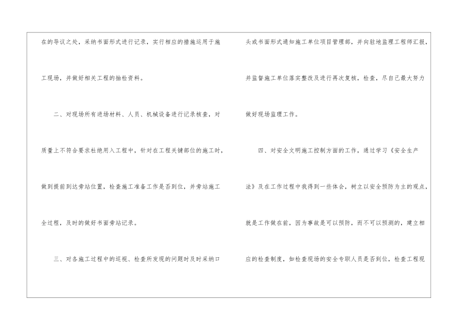 工程监理工作总结报告4篇_第2页
