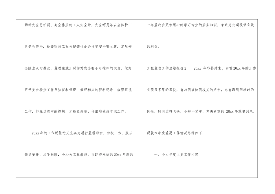 工程监理工作总结报告4篇_第3页
