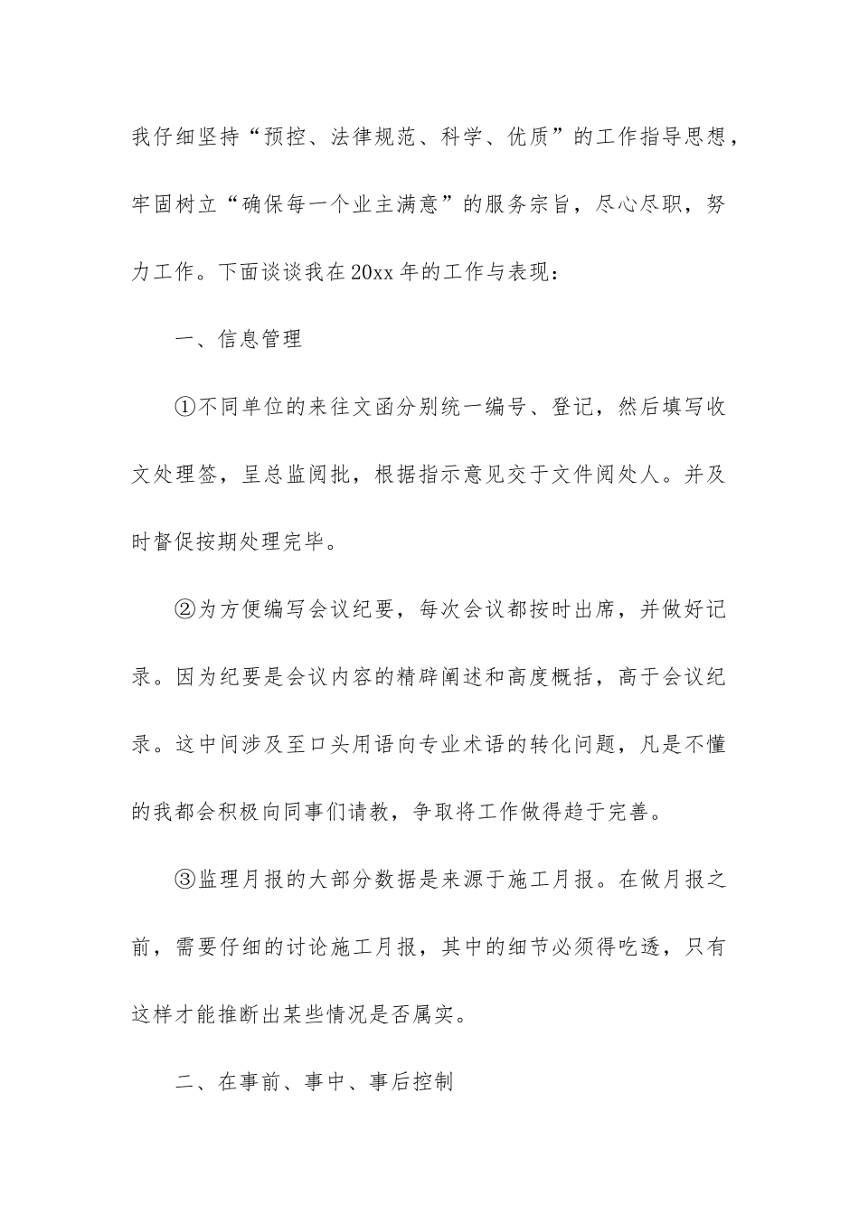 工程监理年终个人工作总结11篇_第2页