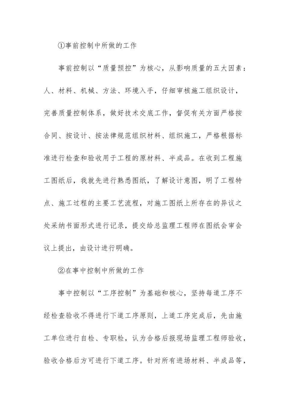 工程监理年终个人工作总结11篇_第3页