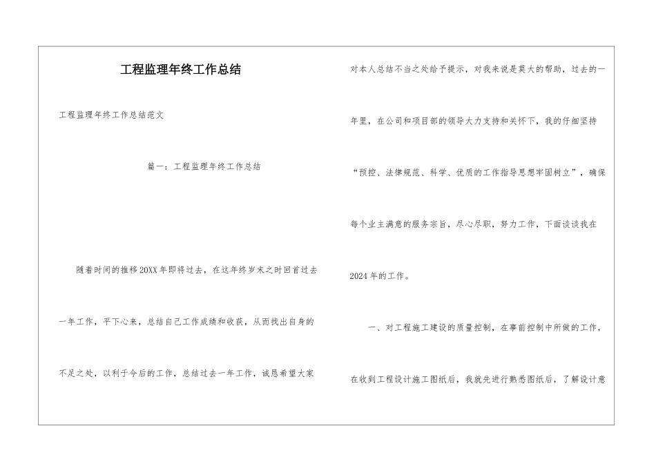工程监理年终工作总结_第1页