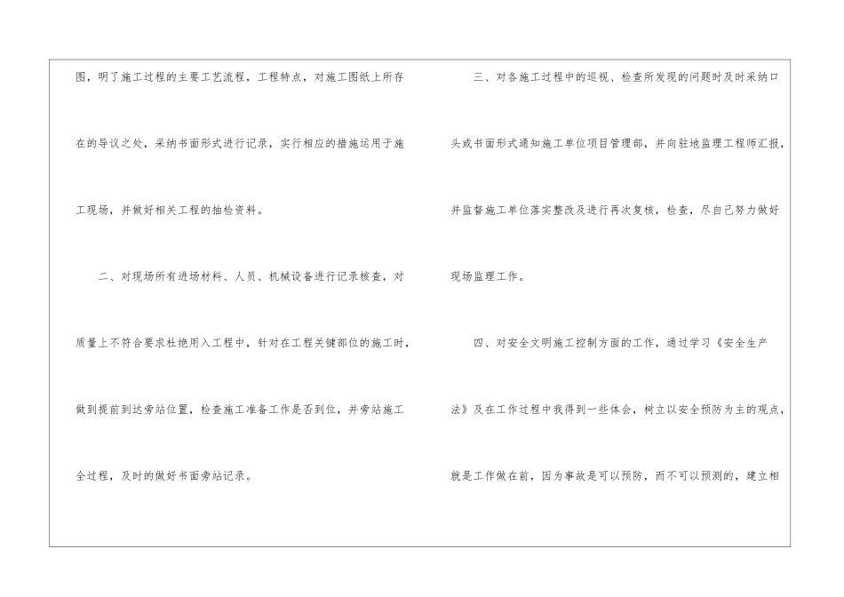 工程监理年终工作总结_第2页