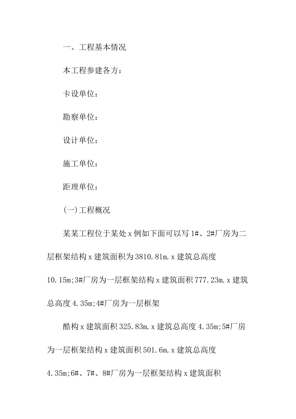 工程监理工作报告_第2页