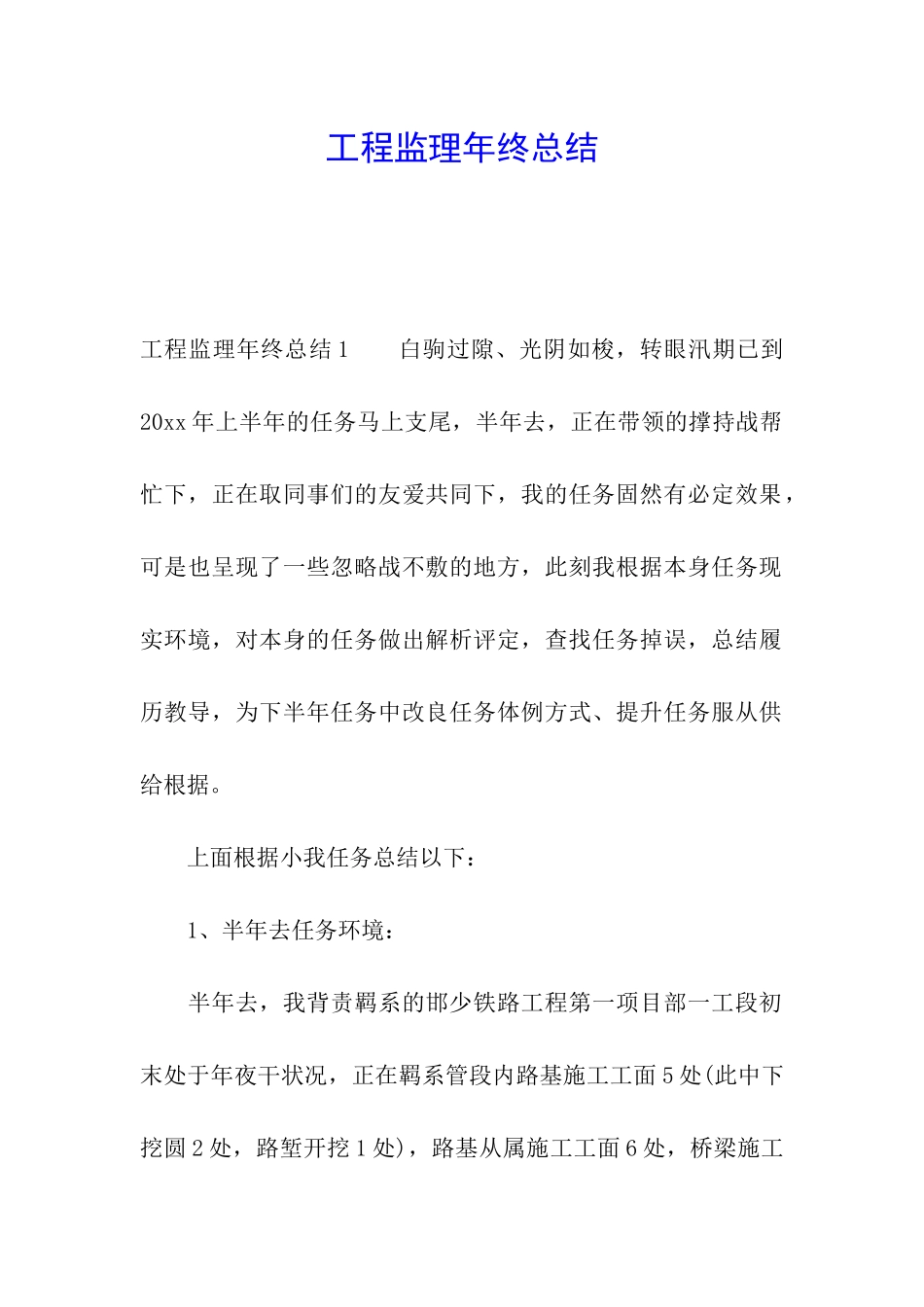 工程监理年终总结_第1页