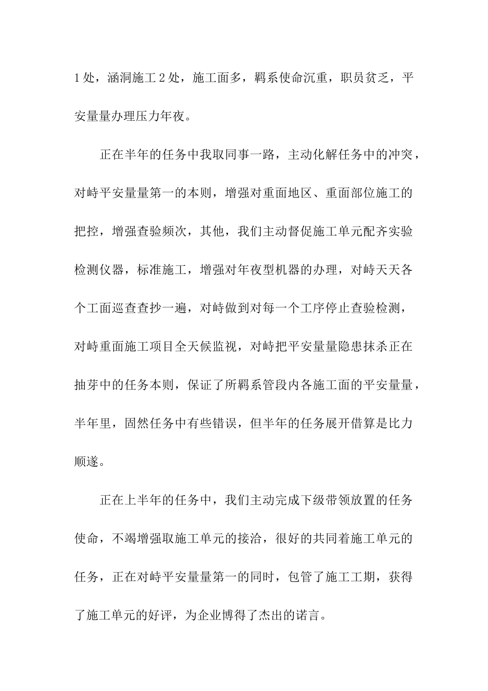 工程监理年终总结_第2页