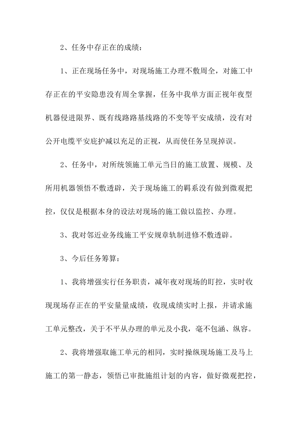 工程监理年终总结_第3页