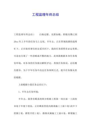 工程监理年终总结