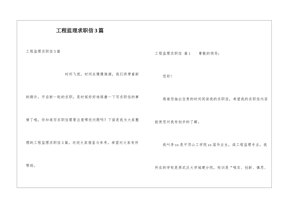 工程监理求职信3篇_第1页