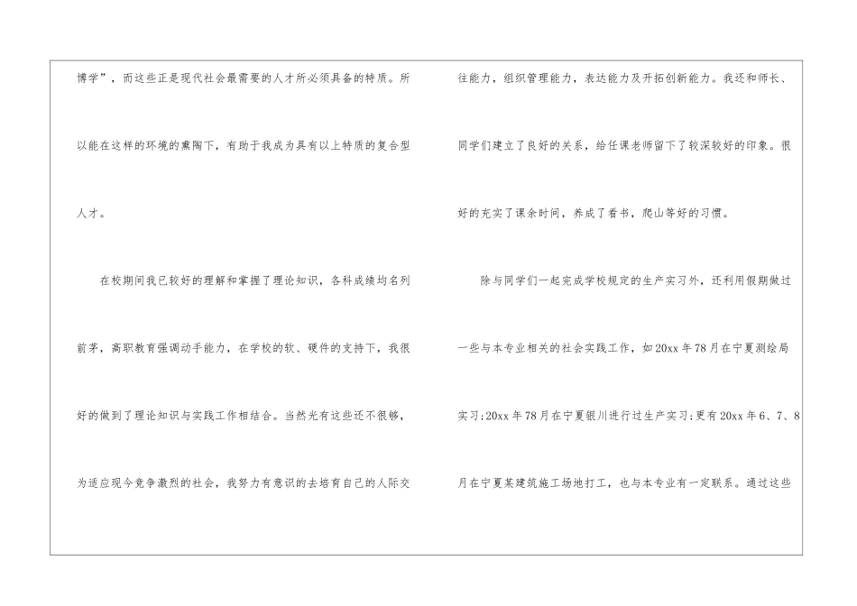 工程监理求职信3篇_第2页