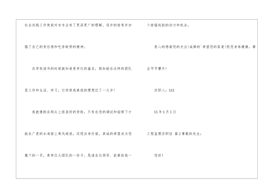 工程监理求职信3篇_第3页
