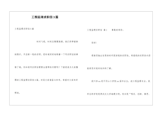 工程监理求职信3篇